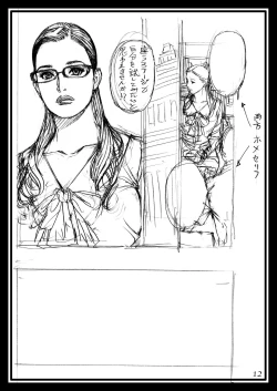 Page 11 of Rodo Obu za InY Izayoi no kikan rafu gashu in InY aka jutan