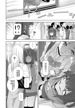 Page 14 of Imouto no Influencer