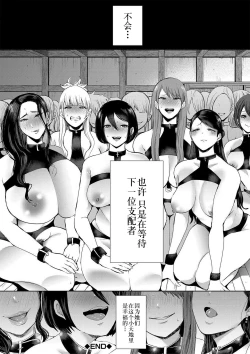 Page 123 of Watashi-tachi wa Shihai Sarenagara Okasareru...