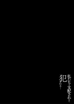 Page 125 of Watashi-tachi wa Shihai Sarenagara Okasareru...