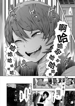 Page 12 of Watashi-tachi wa Shihai Sarenagara Okasareru...