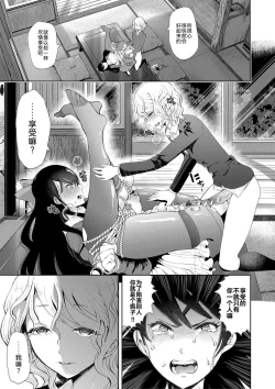 Page 137 of Watashi-tachi wa Shihai Sarenagara Okasareru...