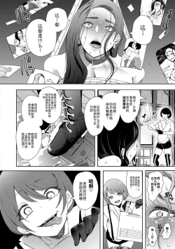 Page 65 of Watashi-tachi wa Shihai Sarenagara Okasareru...
