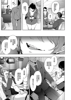 Page 78 of Watashi-tachi wa Shihai Sarenagara Okasareru...