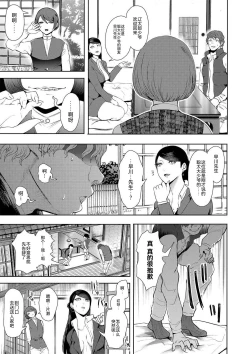 Page 86 of Watashi-tachi wa Shihai Sarenagara Okasareru...