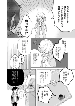 Page 4 of Okinaide kure masutā[ fate grand order )sa mple