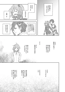 Page 7 of Okinaide kure masutā[ fate grand order )sa mple