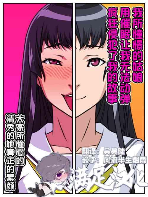 Download Akogare no Anoko ga Saimin de Ore o Ugokenaku shite Mechakucha ni Okashite kuru Hanashi