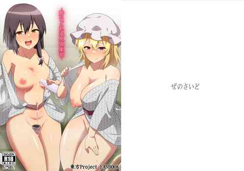 Download Yoidore Onsen Club