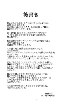 Page 16 of Kegasarete Tsurara