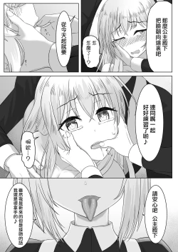 Page 23 of Ohime-sama ♂ no Ouzoku Kyouiku