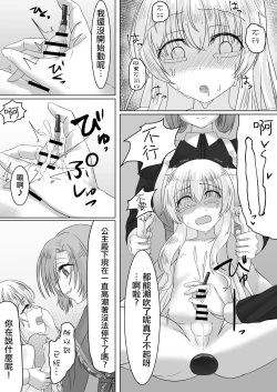 Page 27 of Ohime-sama ♂ no Ouzoku Kyouiku