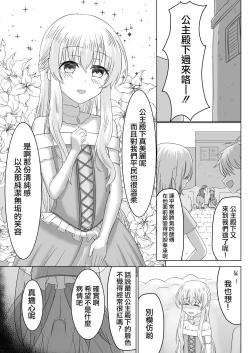 Page 5 of Ohime-sama ♂ no Ouzoku Kyouiku