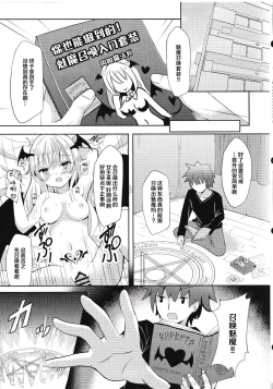 Page 4 of サキュバスちゃん召喚してみました