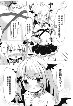 Page 6 of サキュバスちゃん召喚してみました