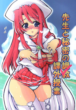 Download Sensei to Himitsu no Kagai Jugyou