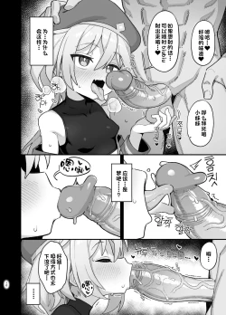 Page 9 of Kakyuu Majutsushi, Inmon ni Somaru