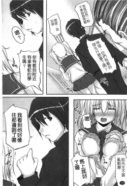 Page 171 of Kanojo no Nakigoe | 女朋友的哭聲