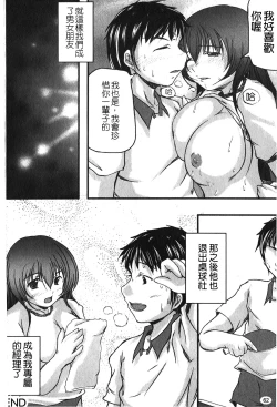 Page 65 of Kanojo no Nakigoe | 女朋友的哭聲