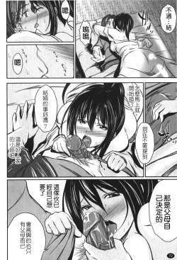 Page 75 of Kanojo no Nakigoe | 女朋友的哭聲