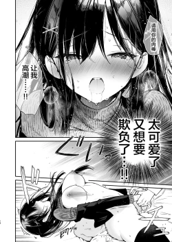 Page 16 of Senpai to Genkai made Sundome Ijiwaru Ecchi