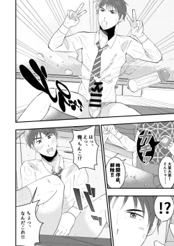 Page 13 of THE Otoko o Jikan Teishi 2 in Danshikou