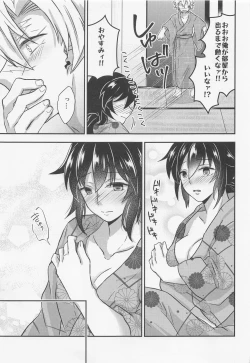 Page 18 of sukinahitotoharenchinameniaukekkijutsu！