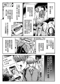 Page 12 of anta wa ore no omegadaro 1 | 你是我的Omega吧 1