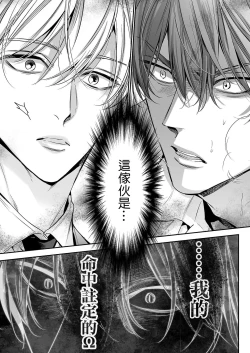 Page 18 of anta wa ore no omegadaro 1 | 你是我的Omega吧 1