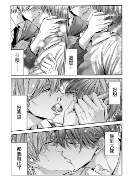 Page 25 of anta wa ore no omegadaro 1 | 你是我的Omega吧 1