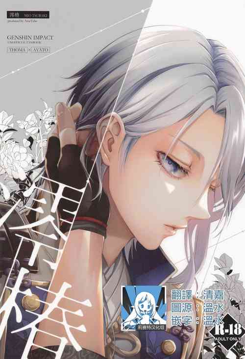 Download Mio Tsubaki