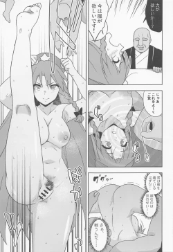 Page 12 of Meiling VS Nazo no Tanetsuke Oji-san Gundan