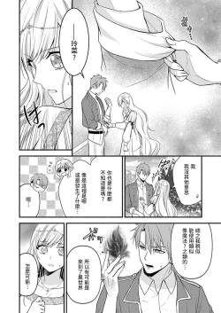 Page 20 of kusareen no aitsu to i sekai tensei shitara beddo de torotoro ni daka re teru saichūdeshita | 和冤家一来到异世界 就正好在床上进行着不可描述之事 1
