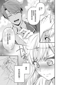 Page 23 of kusareen no aitsu to i sekai tensei shitara beddo de torotoro ni daka re teru saichūdeshita | 和冤家一来到异世界 就正好在床上进行着不可描述之事 1