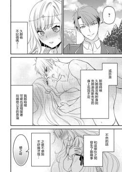 Page 24 of kusareen no aitsu to i sekai tensei shitara beddo de torotoro ni daka re teru saichūdeshita | 和冤家一来到异世界 就正好在床上进行着不可描述之事 1