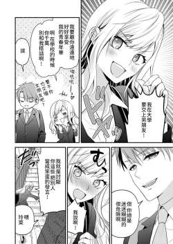 Page 4 of kusareen no aitsu to i sekai tensei shitara beddo de torotoro ni daka re teru saichūdeshita | 和冤家一来到异世界 就正好在床上进行着不可描述之事 1