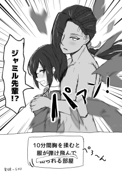 Page 11 of ジャミルと大人な監督生の終わらない世界