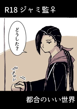 Page 75 of ジャミルと大人な監督生の終わらない世界