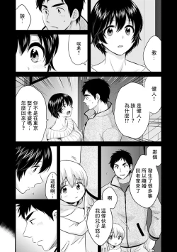 Page 8 of 隣のパパの性欲がスゴくて困ってます! 第1話