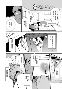 Page 10 of Yaneura no Teishu