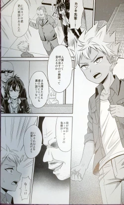 Page 3 of Kazuki Senpai ga Mob Oji-san ni Makeru Wake nee Daro!