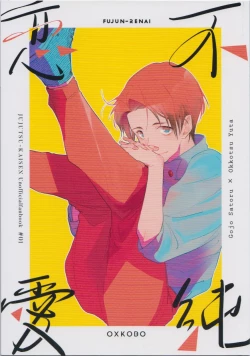 Page 1 of Fujun Renai