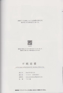 Page 25 of Fujun Renai