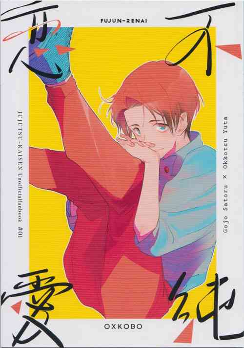 Download Fujun Renai