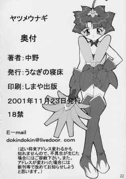 Page 21 of Yatsumeunagi