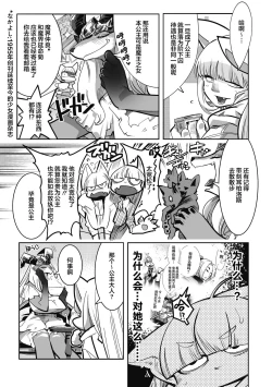 Page 6 of Yuusha ha Maou to Koi shitai ch.2