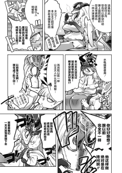 Page 8 of Yuusha ha Maou to Koi shitai ch.2