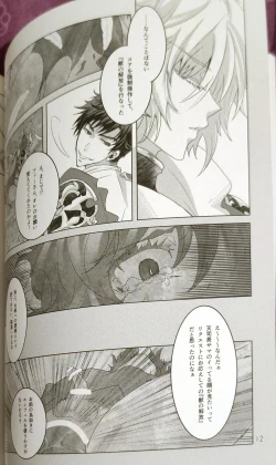 Page 10 of Hageshiku aisa sete