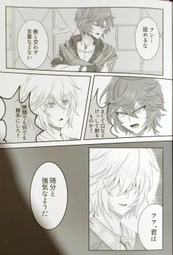 Page 5 of Hageshiku aisa sete