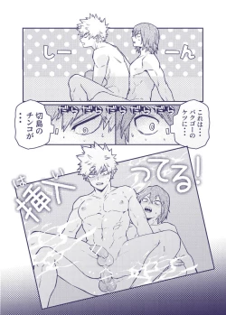 Page 15 of Sumanee! Bakugou!
